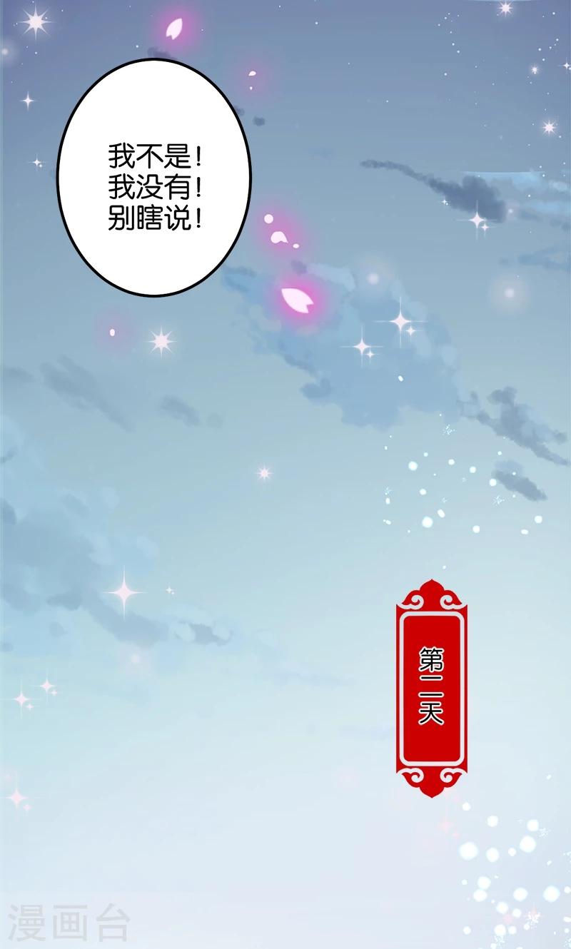 王爷你好贱 - 第357话 - 4