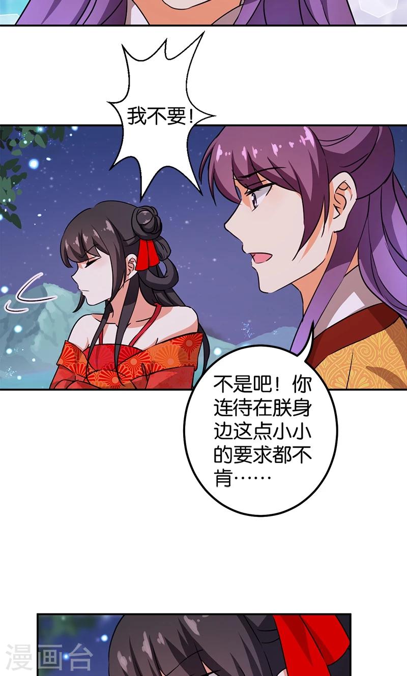 王爺你好賤 - 第357話 - 3