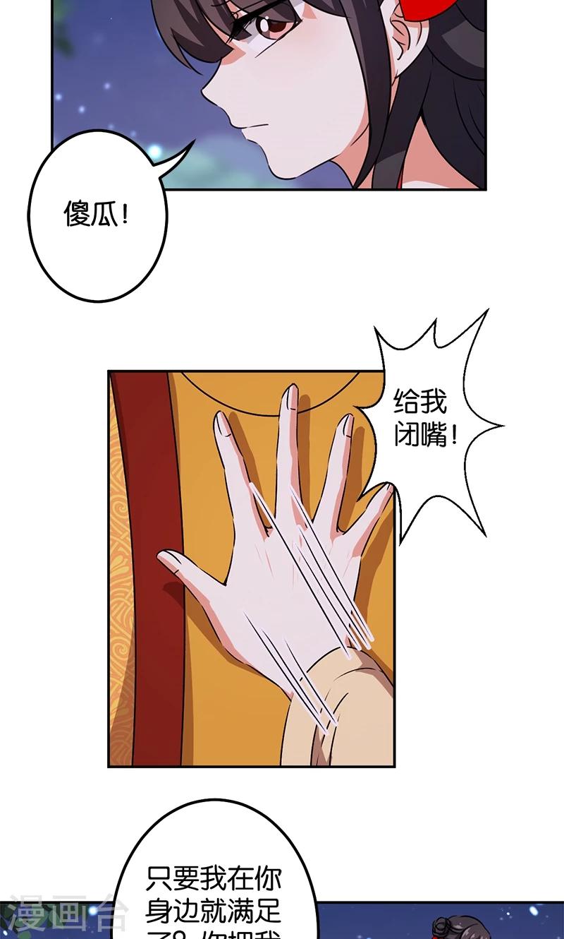 王爺你好賤 - 第357話 - 4