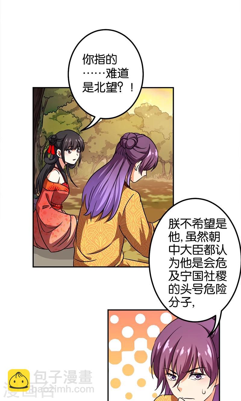 王爺你好賤 - 第359話 - 3