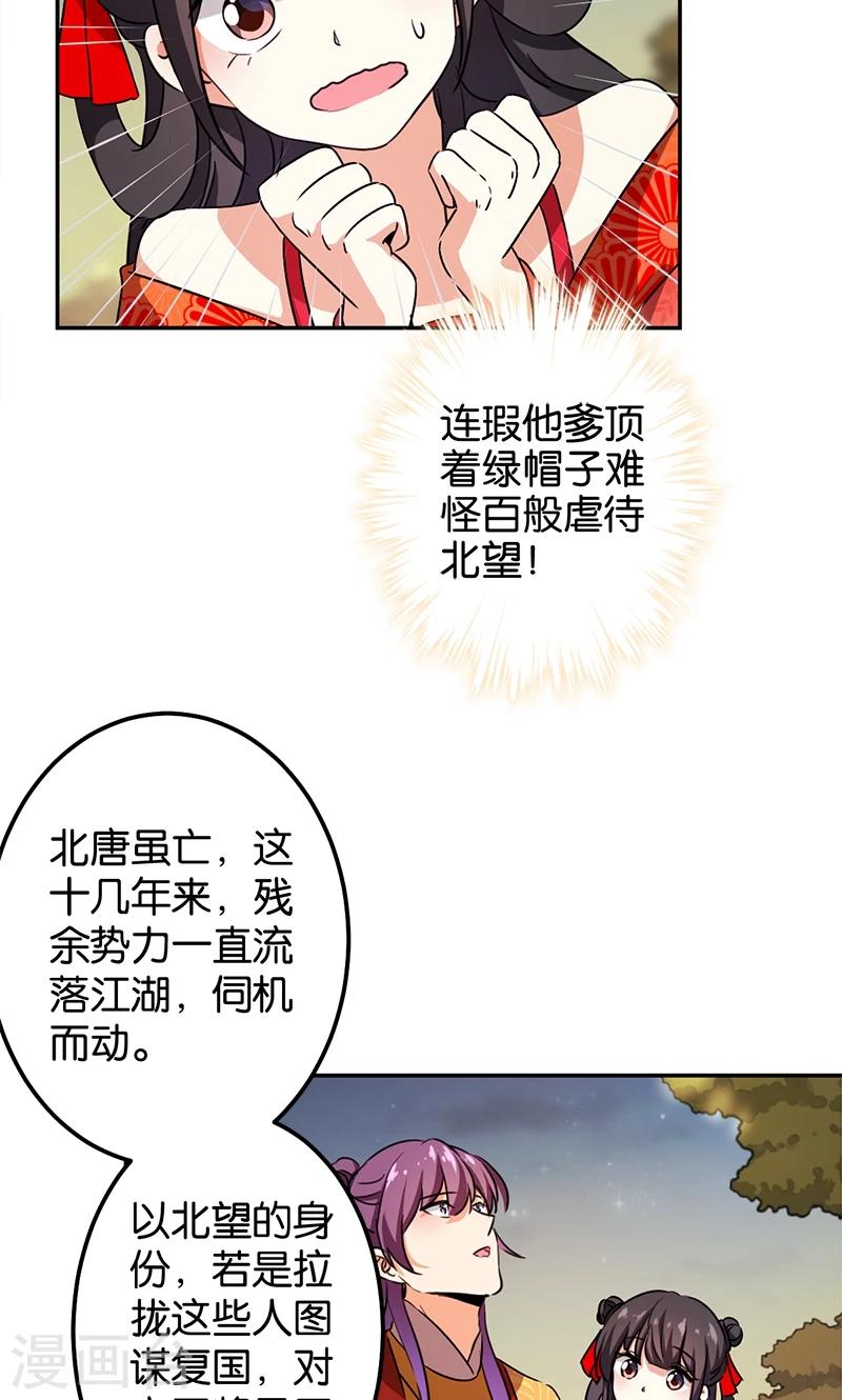 王爺你好賤 - 第359話 - 3