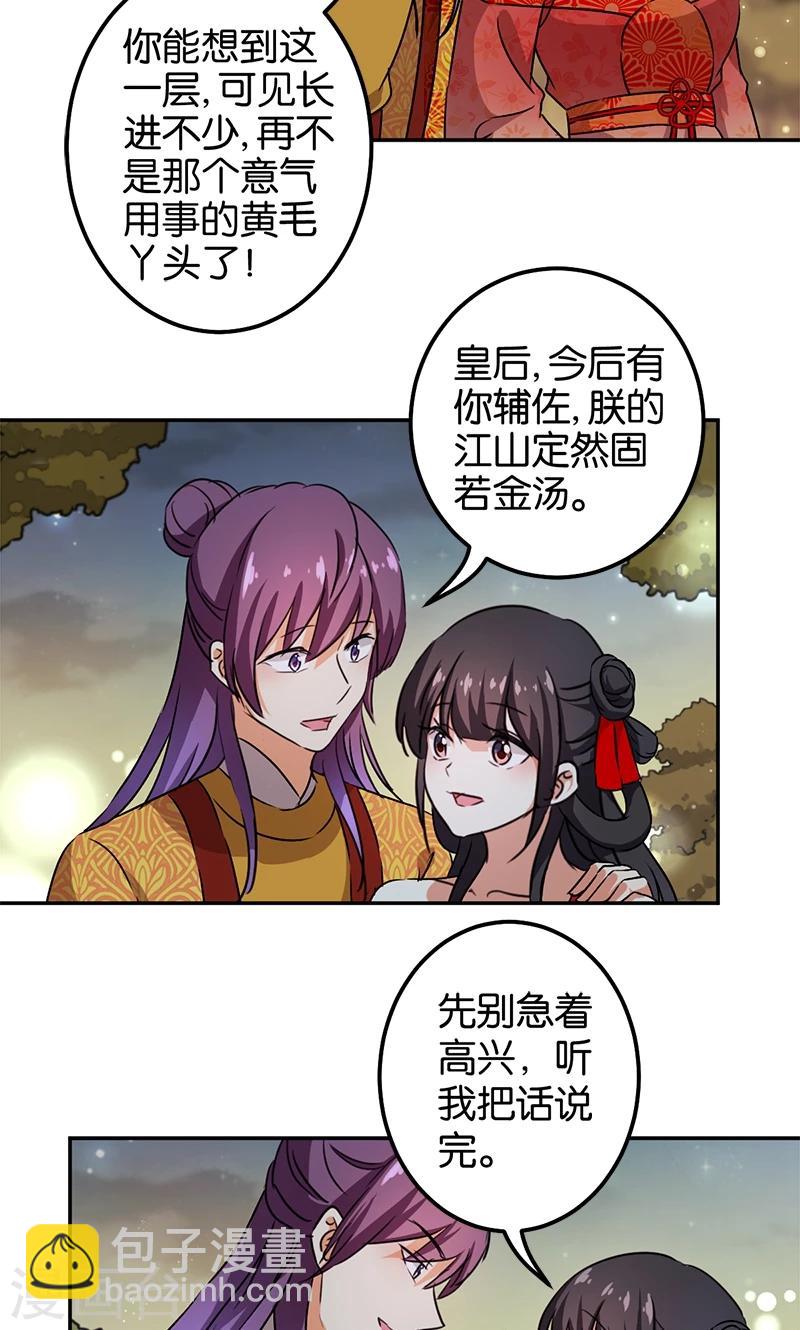 王爺你好賤 - 第359話 - 2