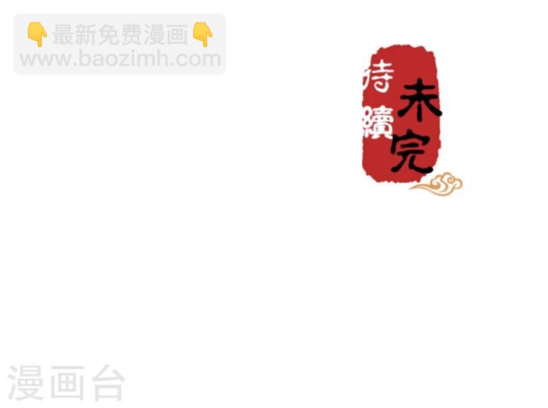 王爺你好賤 - 第359話 - 4