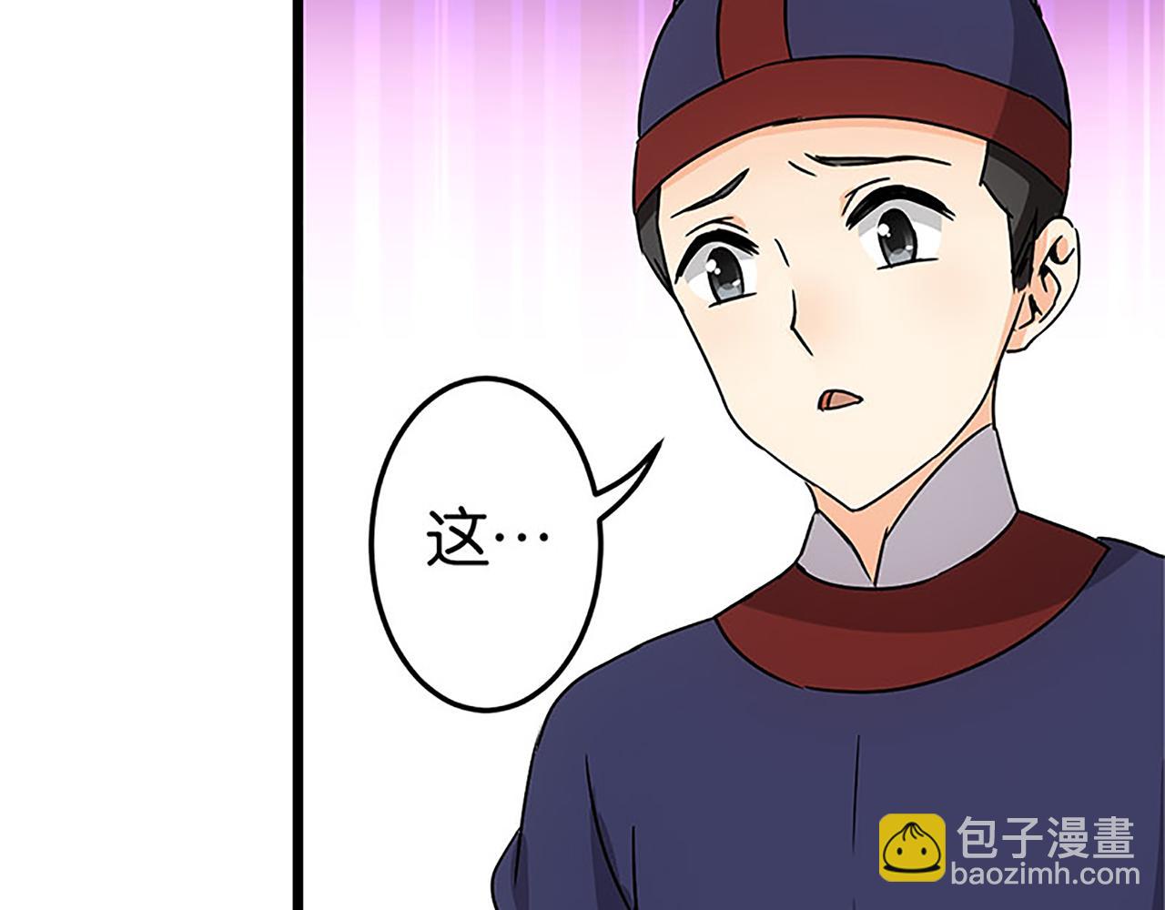 王爺你好賤 - 第37話 無心被帶走了？(1/2) - 5