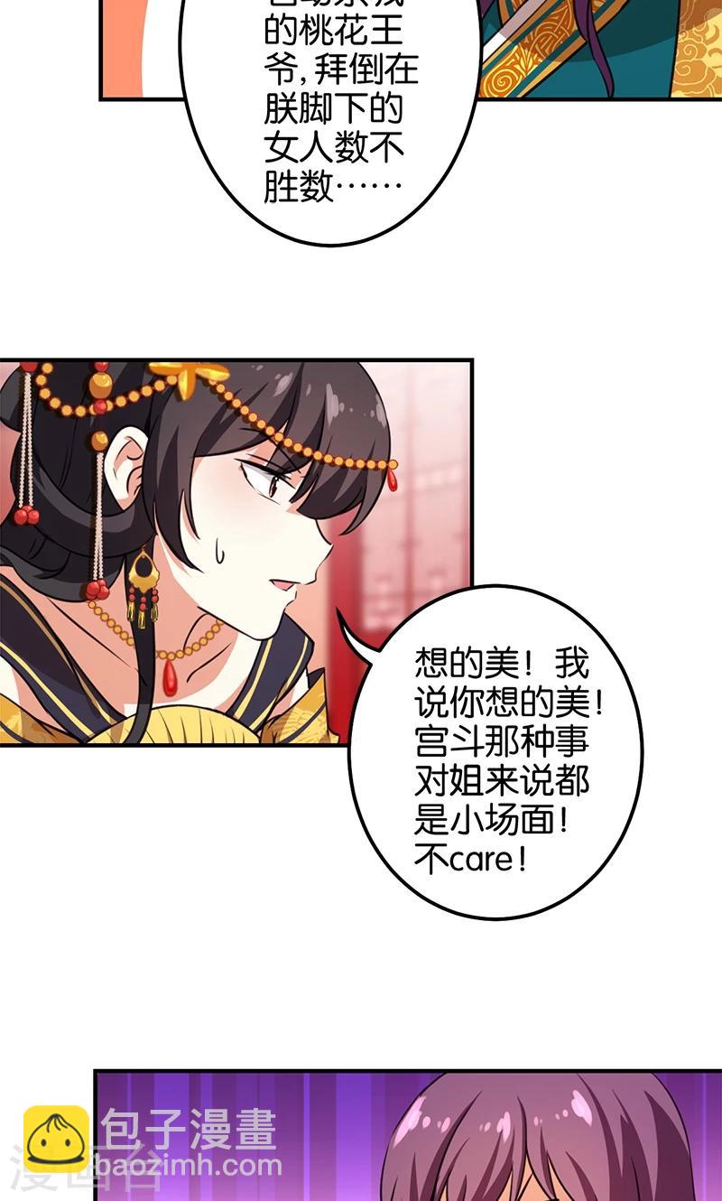 王爺你好賤 - 第363話 - 4