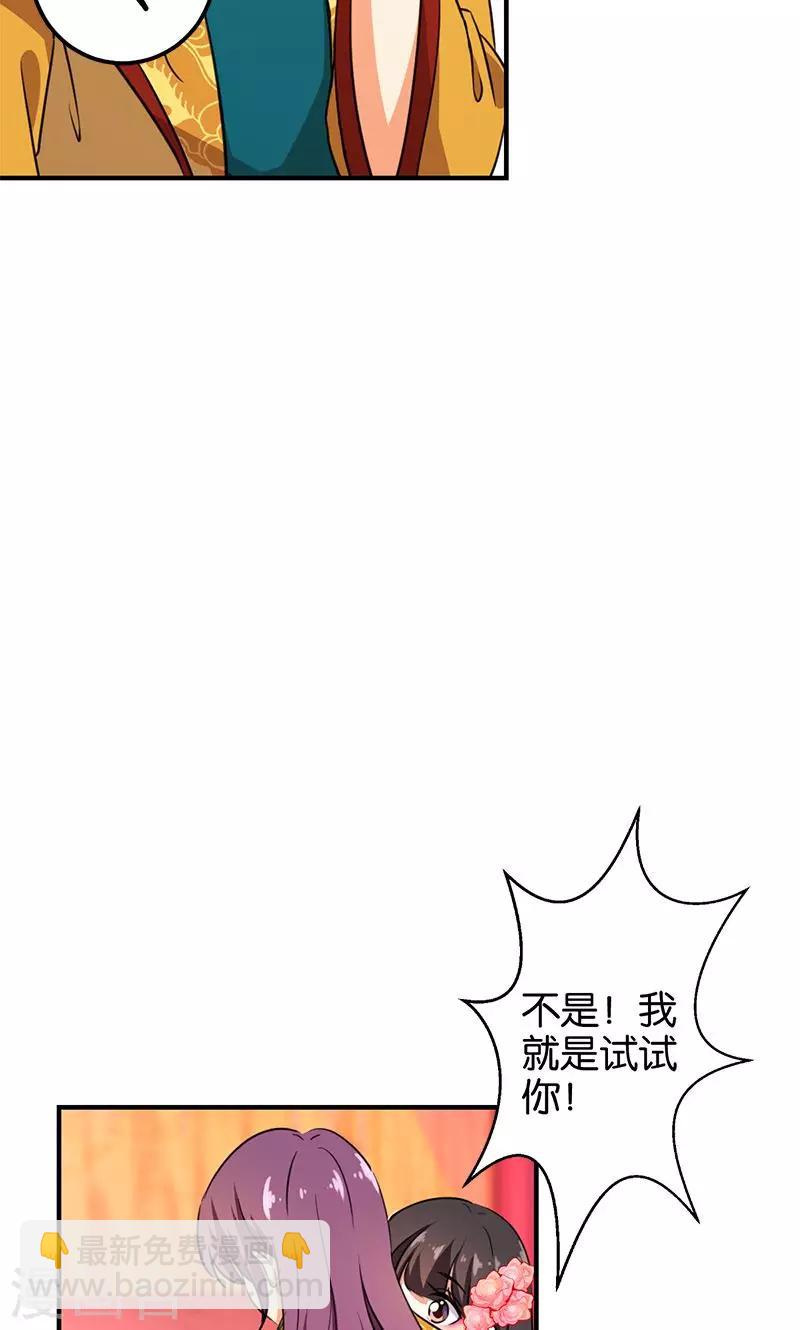 王爺你好賤 - 第365話 - 5