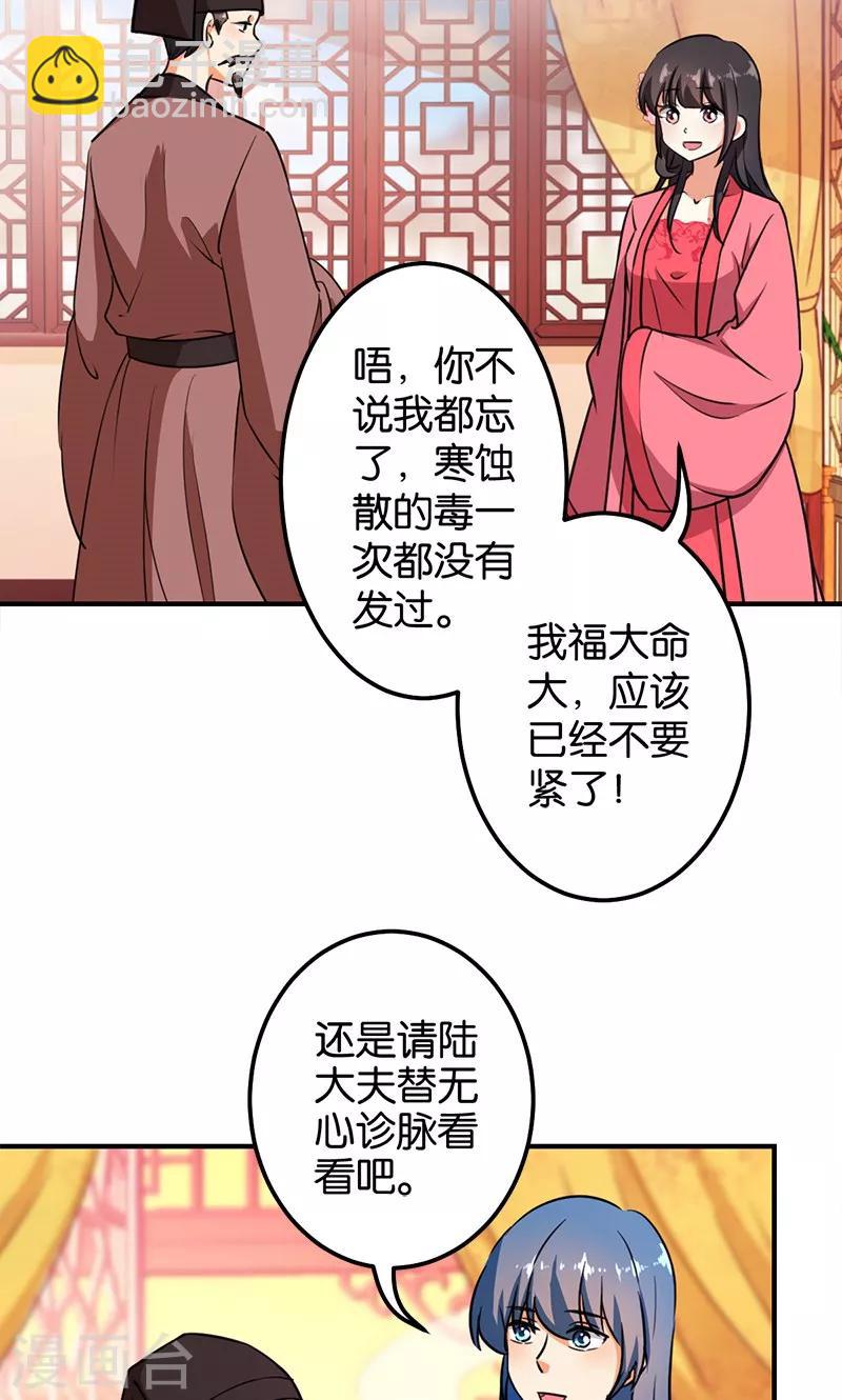 王爺你好賤 - 第367話 - 2