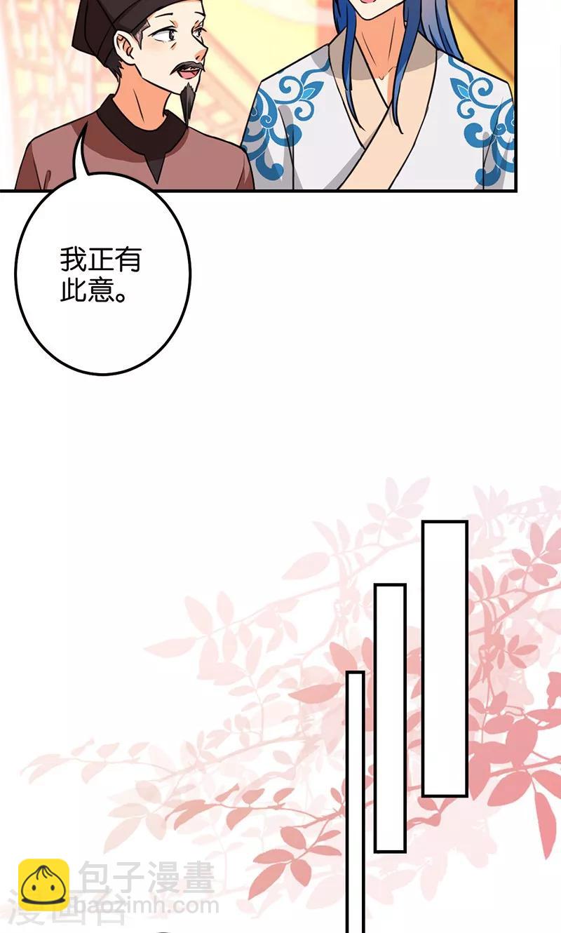 王爺你好賤 - 第367話 - 3