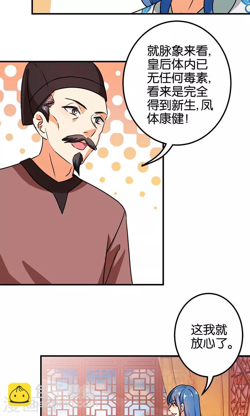 王爺你好賤 - 第367話 - 1