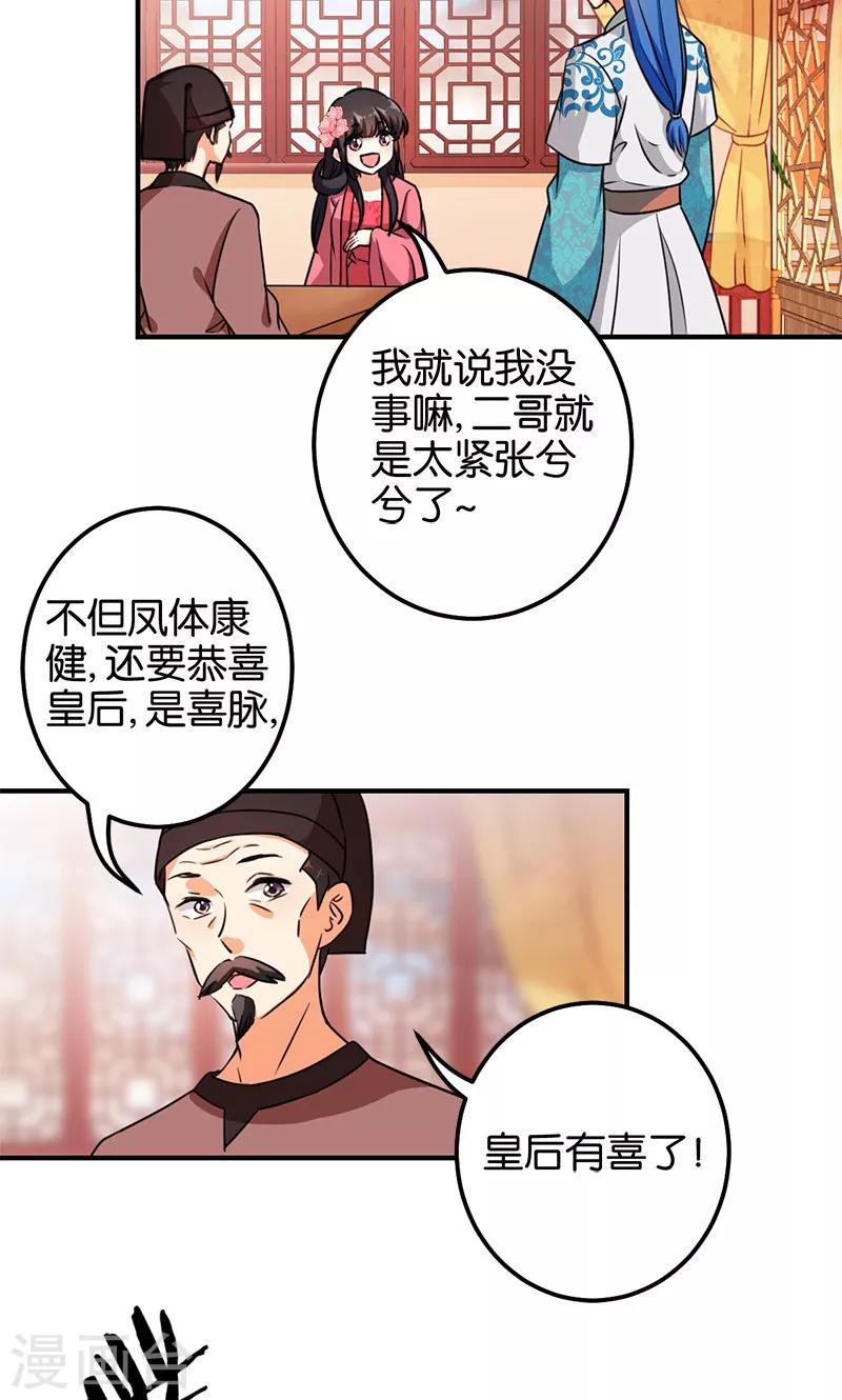 王爺你好賤 - 第367話 - 2