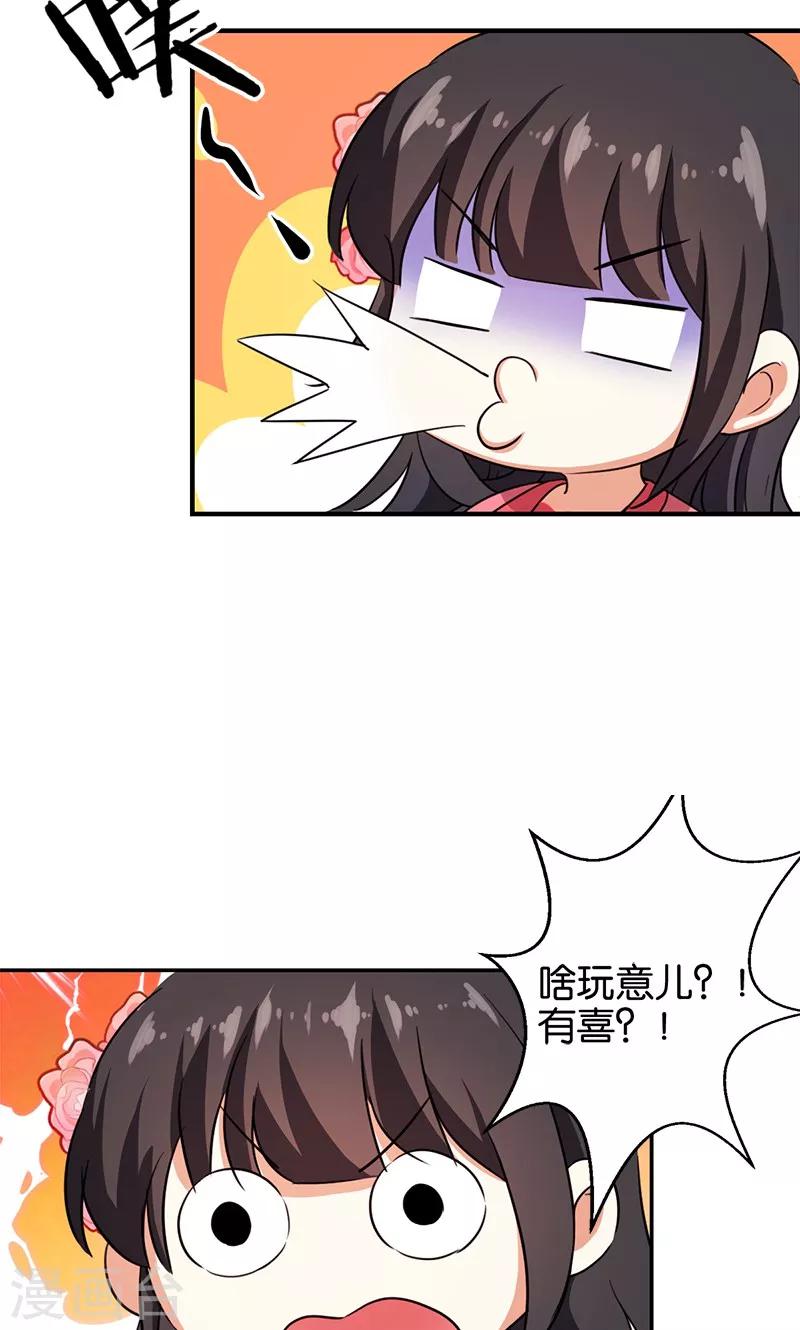 王爺你好賤 - 第367話 - 3