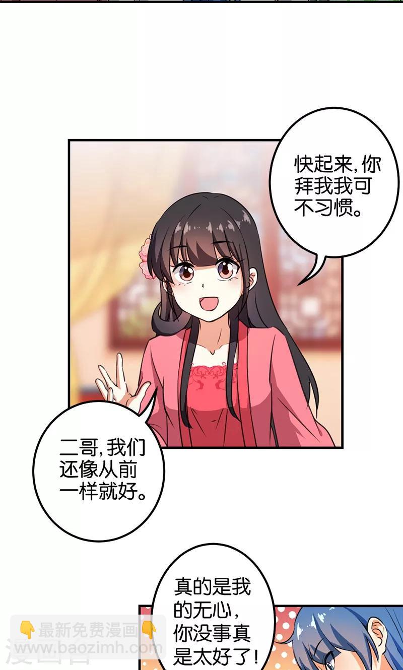 王爺你好賤 - 第367話 - 3