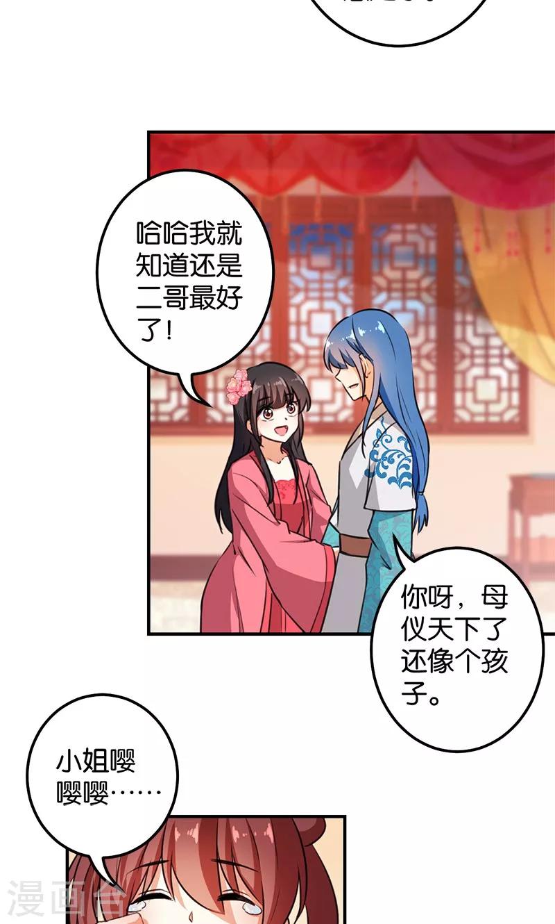 王爺你好賤 - 第367話 - 1