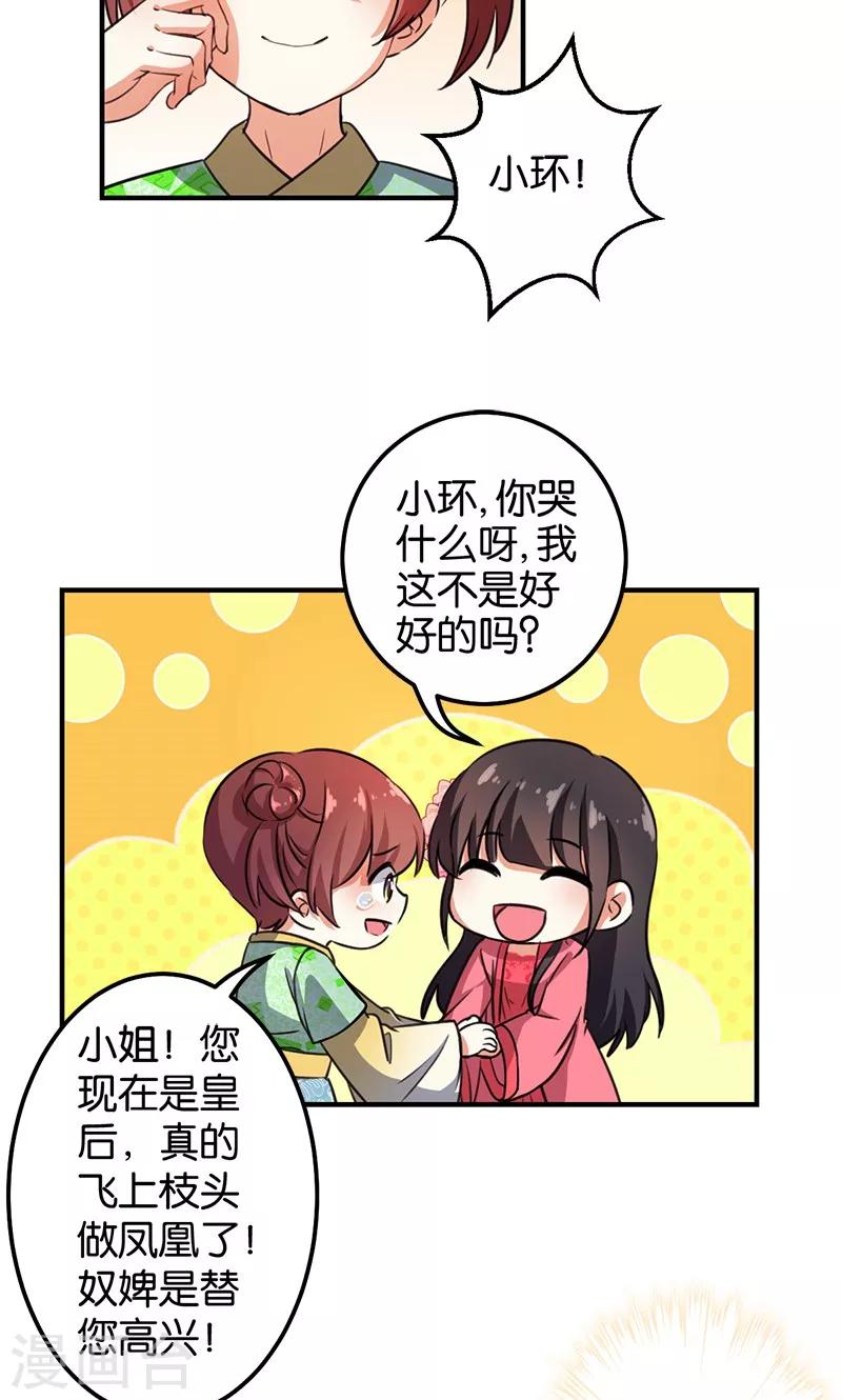 王爺你好賤 - 第367話 - 2