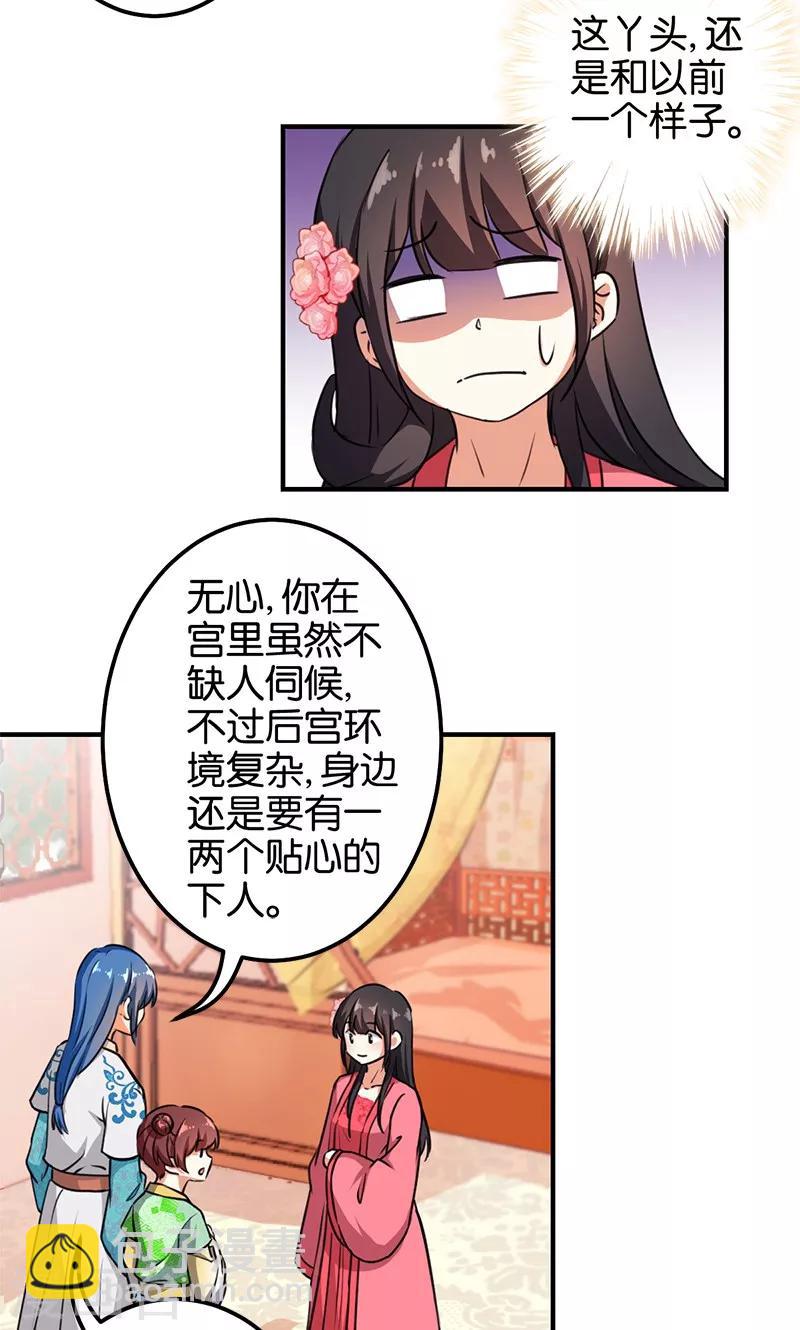 王爺你好賤 - 第367話 - 3