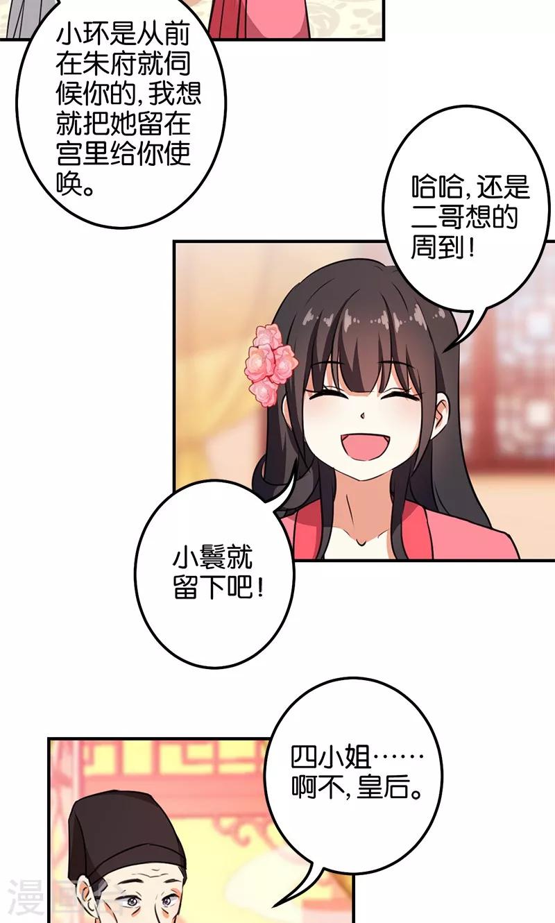 王爺你好賤 - 第367話 - 4