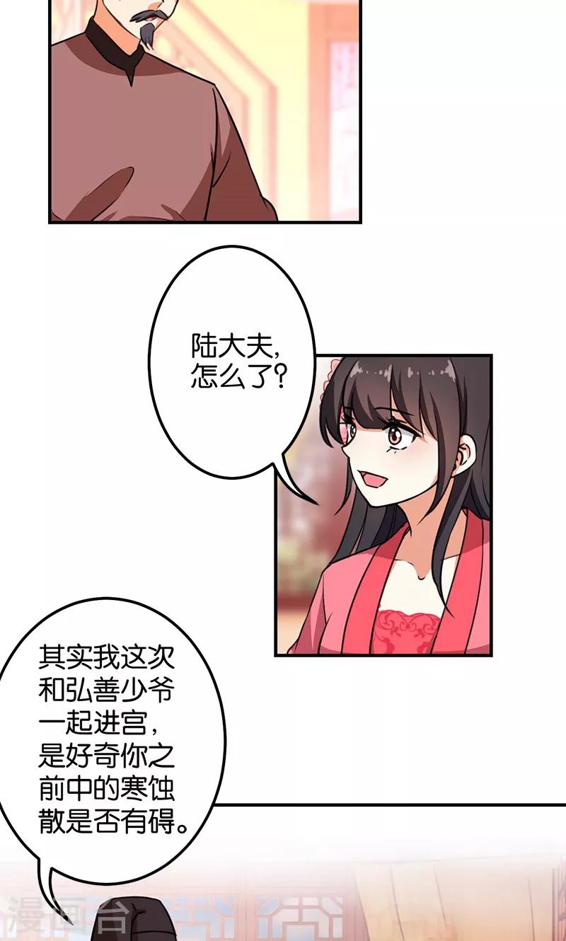 王爺你好賤 - 第367話 - 1