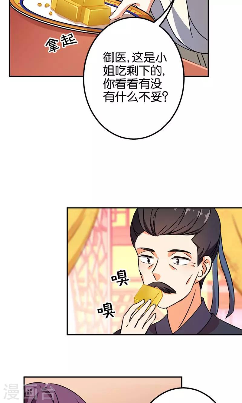 王爺你好賤 - 第369話 - 3