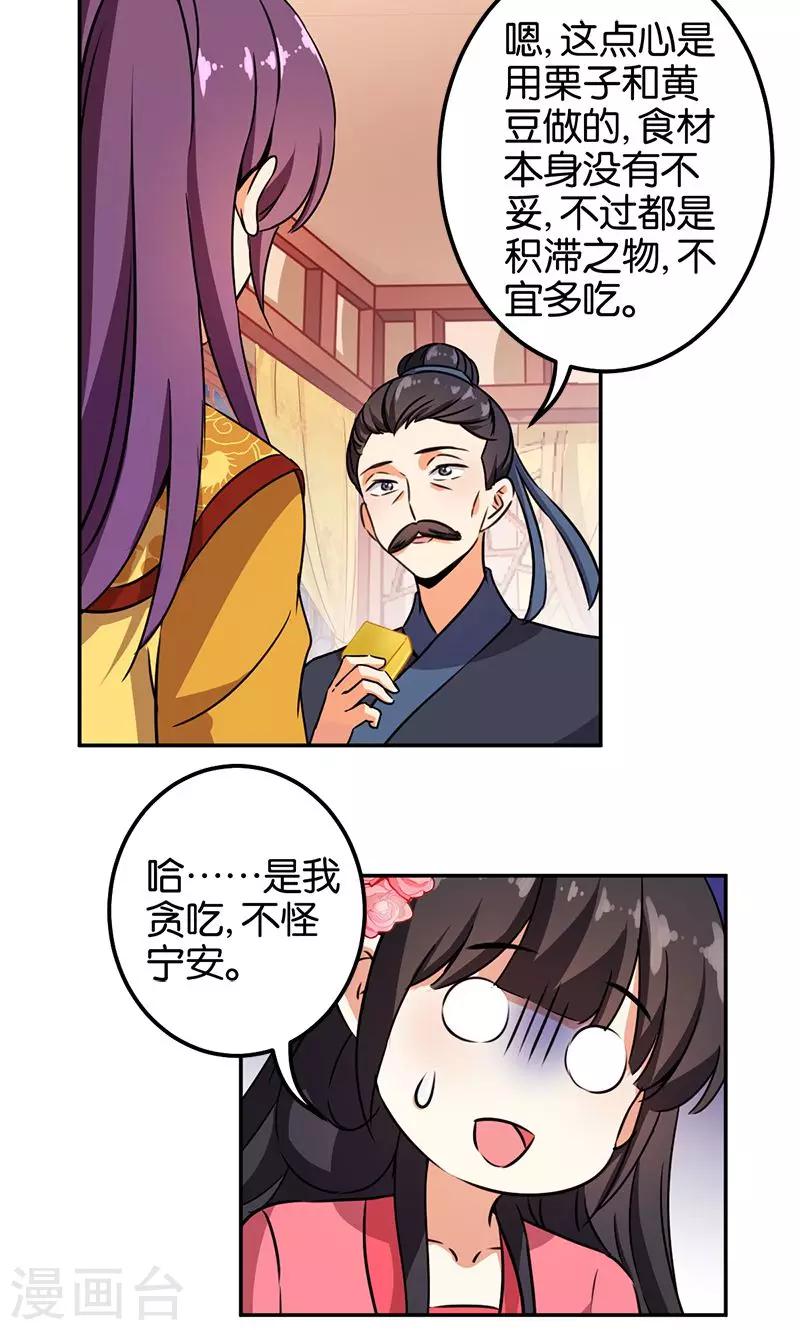 王爺你好賤 - 第369話 - 4