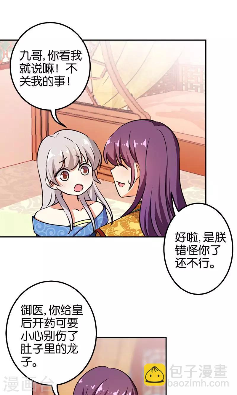 王爺你好賤 - 第369話 - 5