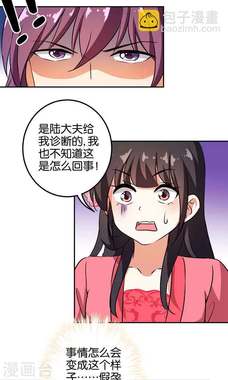 王爺你好賤 - 第369話 - 5