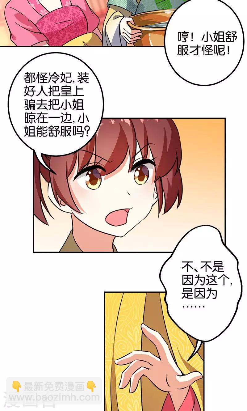 王爺你好賤 - 第369話 - 3