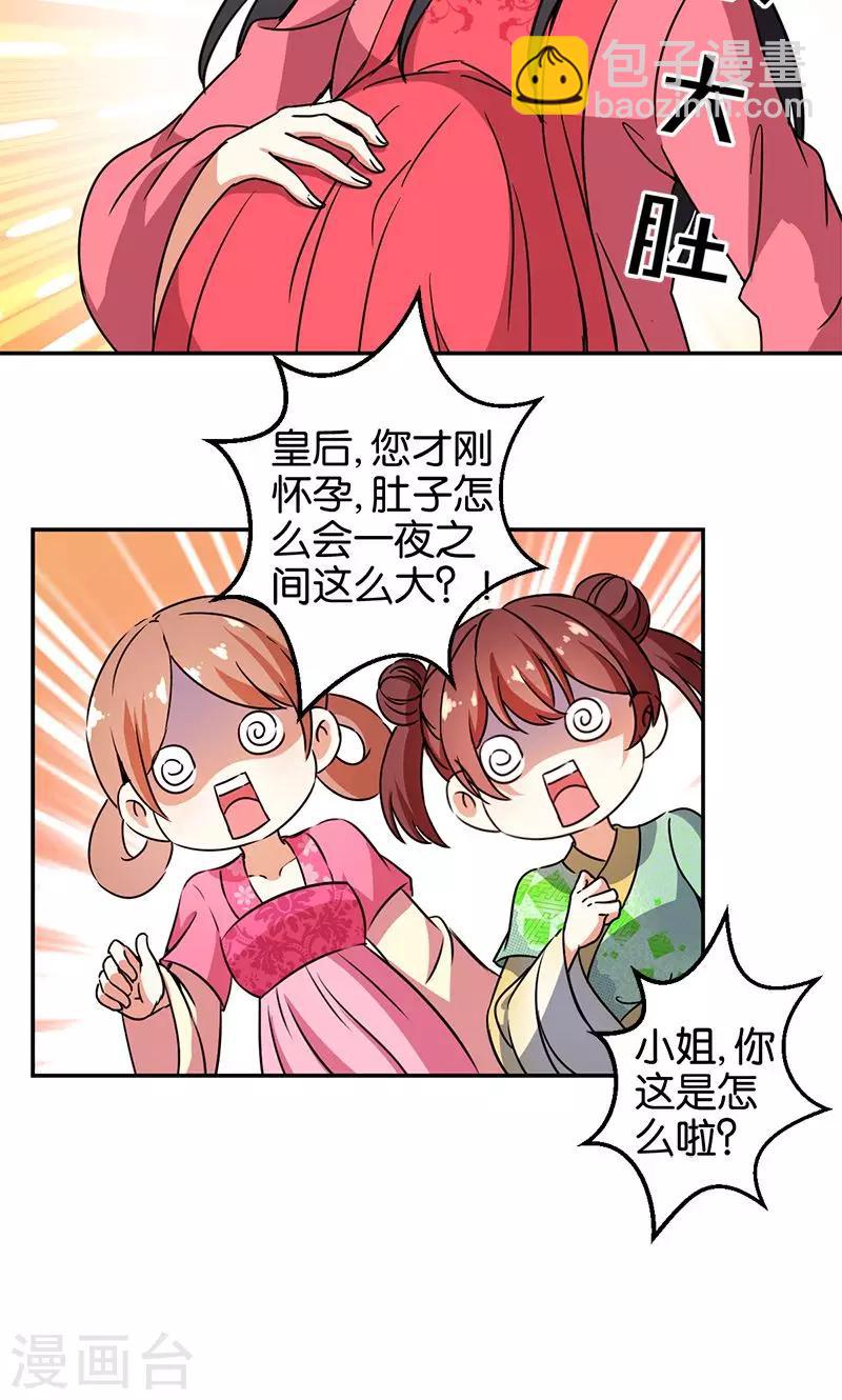 王爺你好賤 - 第369話 - 5