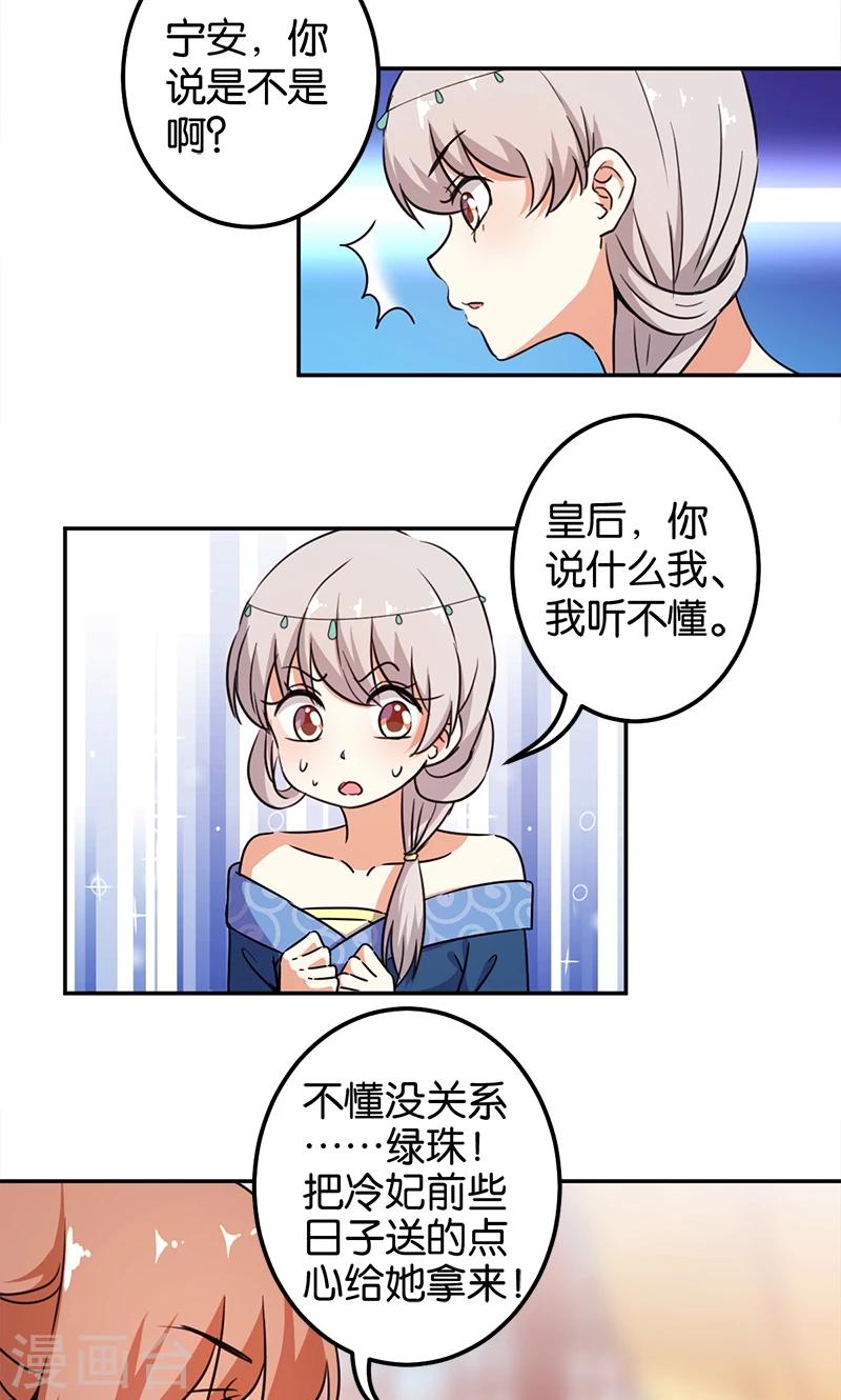 王爺你好賤 - 第373話 - 2