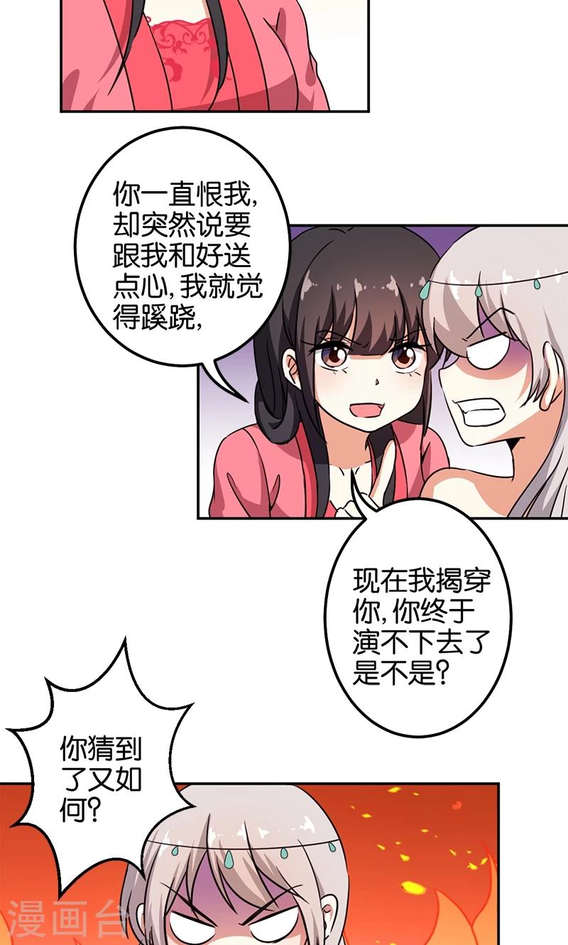 王爺你好賤 - 第373話 - 4