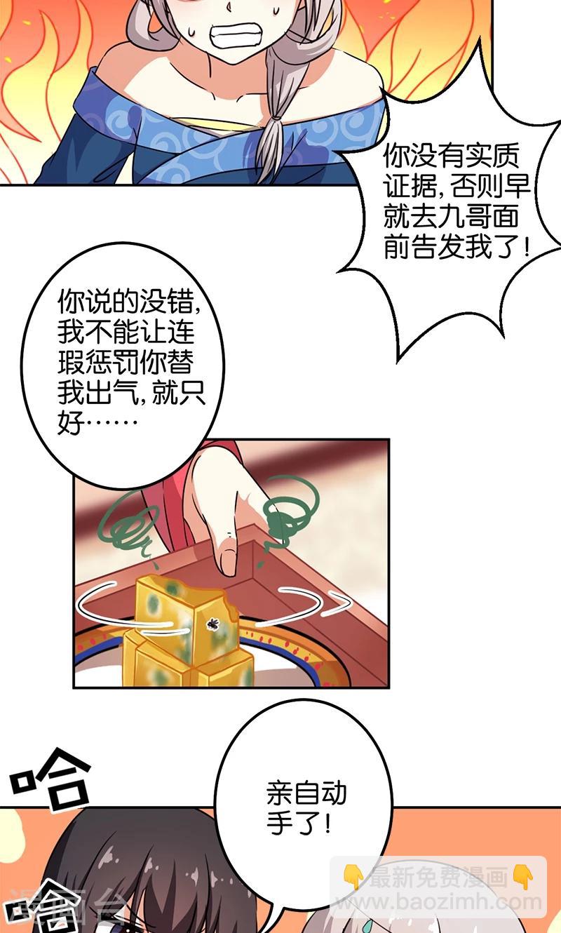 王爺你好賤 - 第373話 - 5