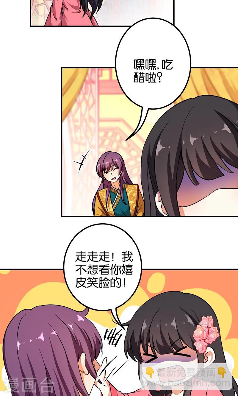 王爺你好賤 - 第375話 - 4