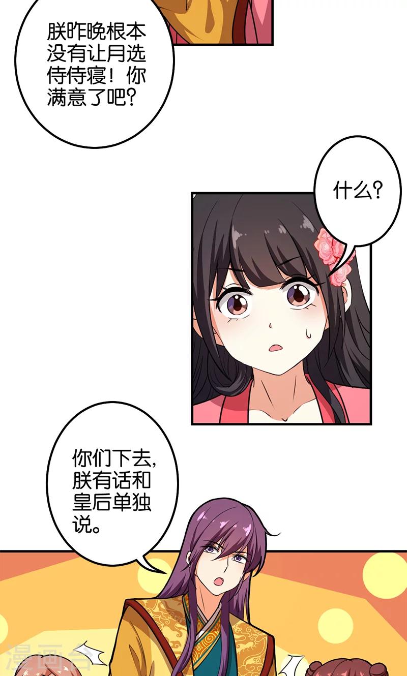 王爺你好賤 - 第375話 - 4