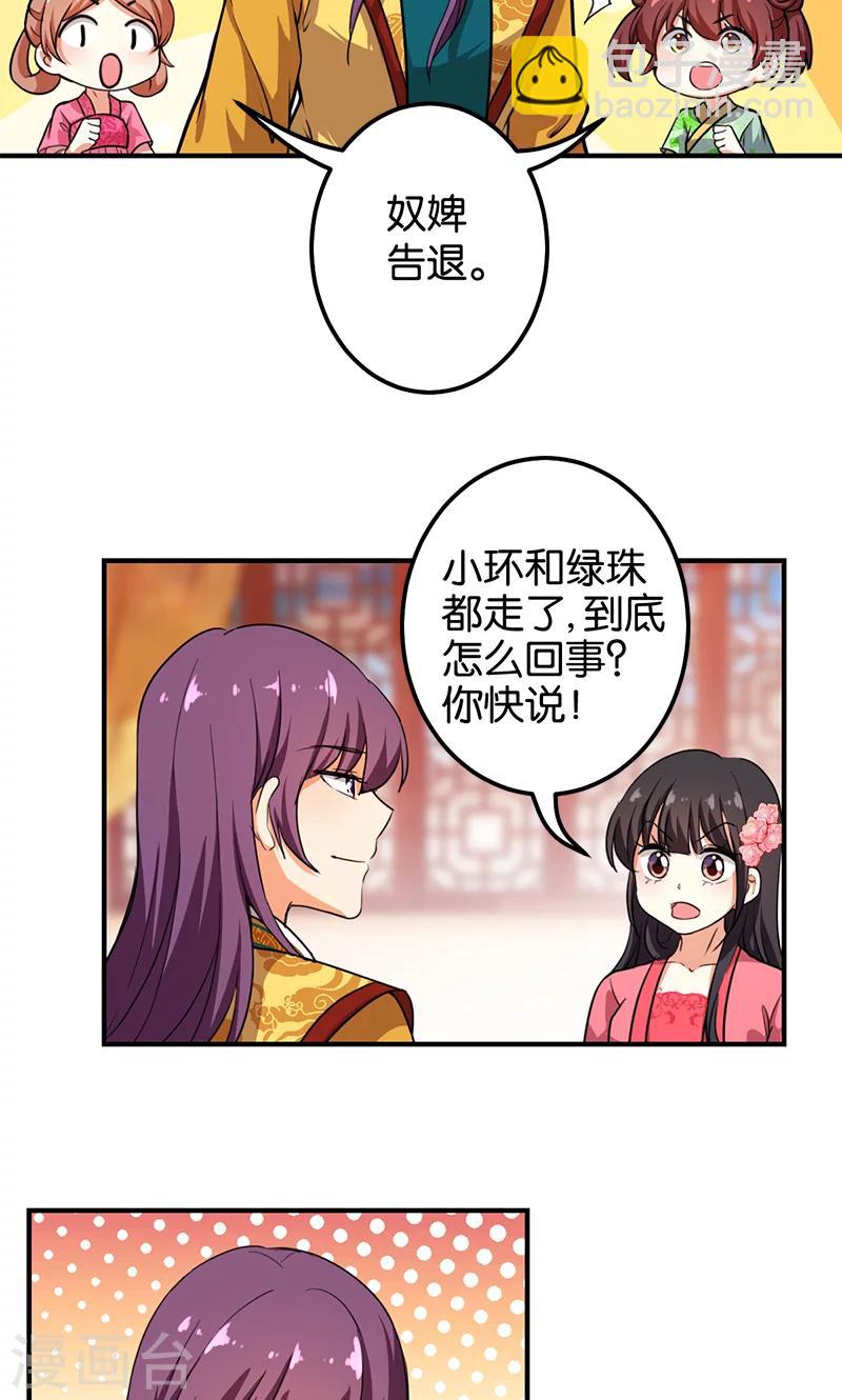 王爺你好賤 - 第375話 - 1