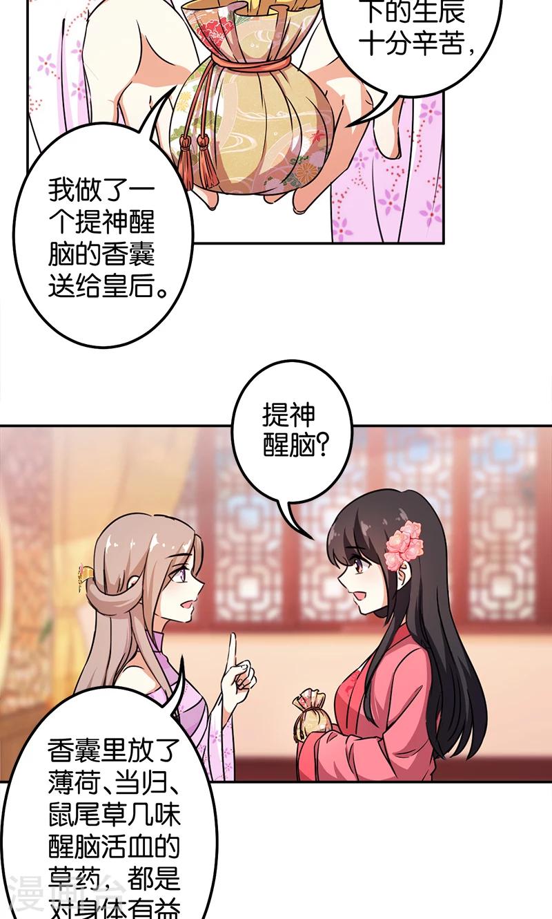 王爺你好賤 - 第377話 - 3