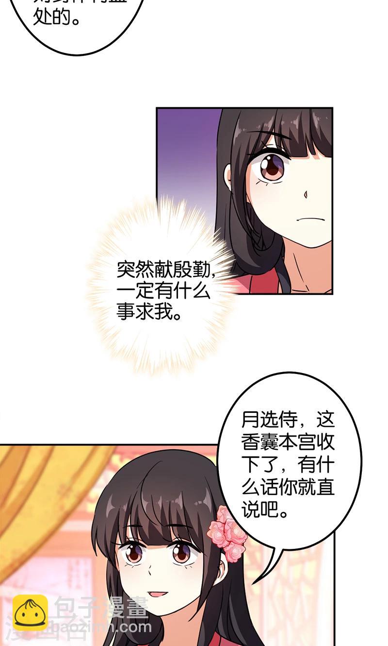 王爷你好贱 - 第377话 - 4