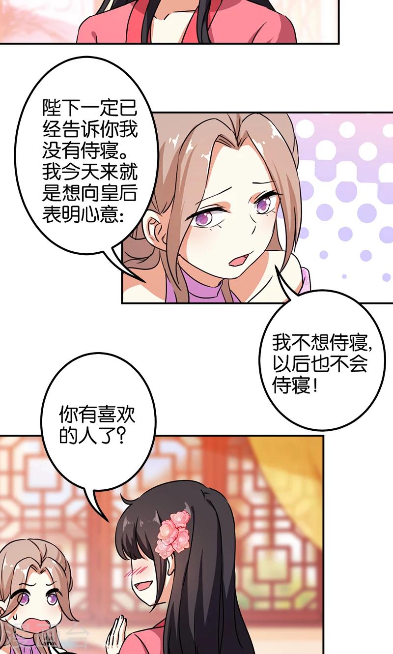 王爺你好賤 - 第377話 - 5