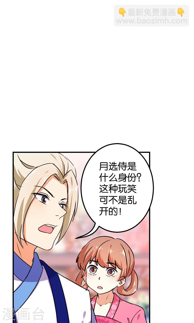 王爺你好賤 - 第377話 - 1