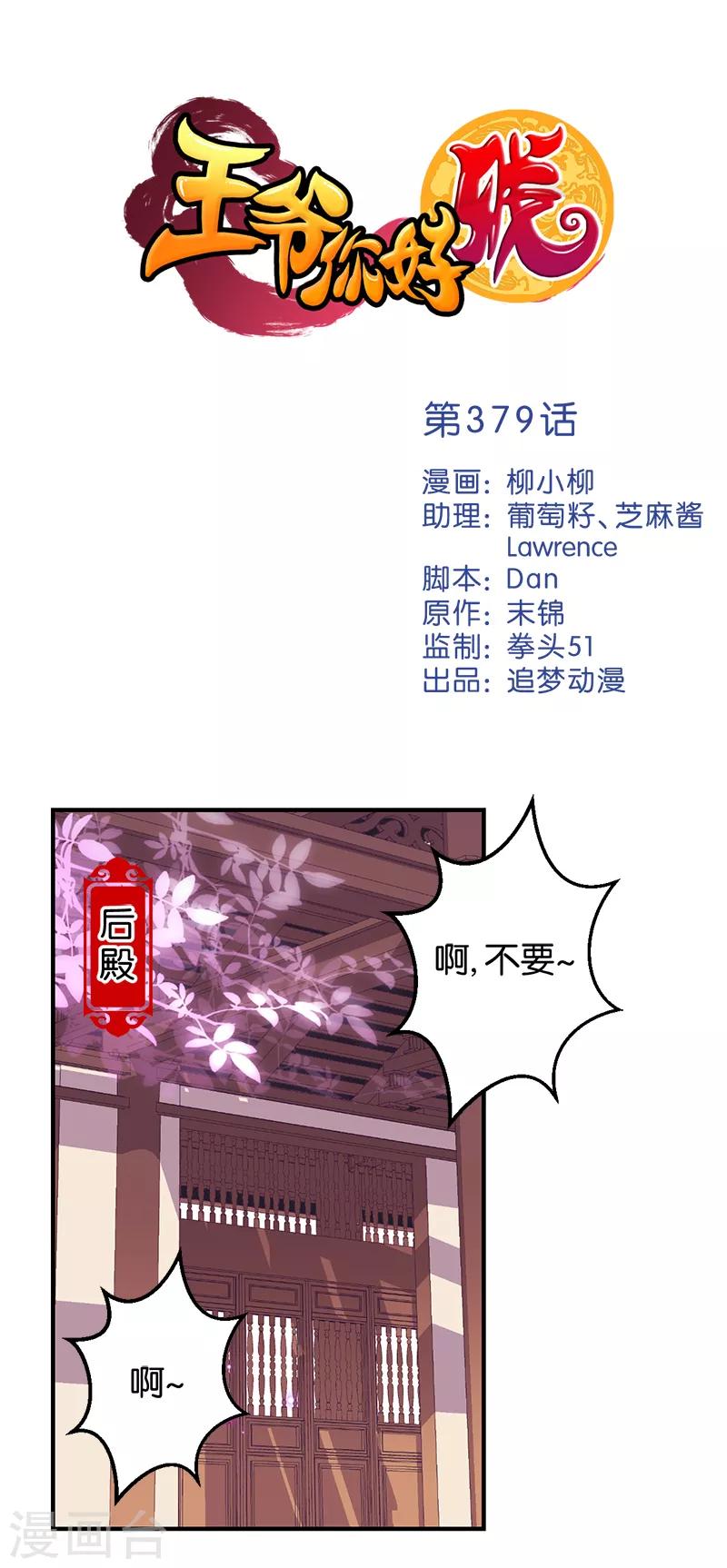 王爺你好賤 - 第379話 - 1