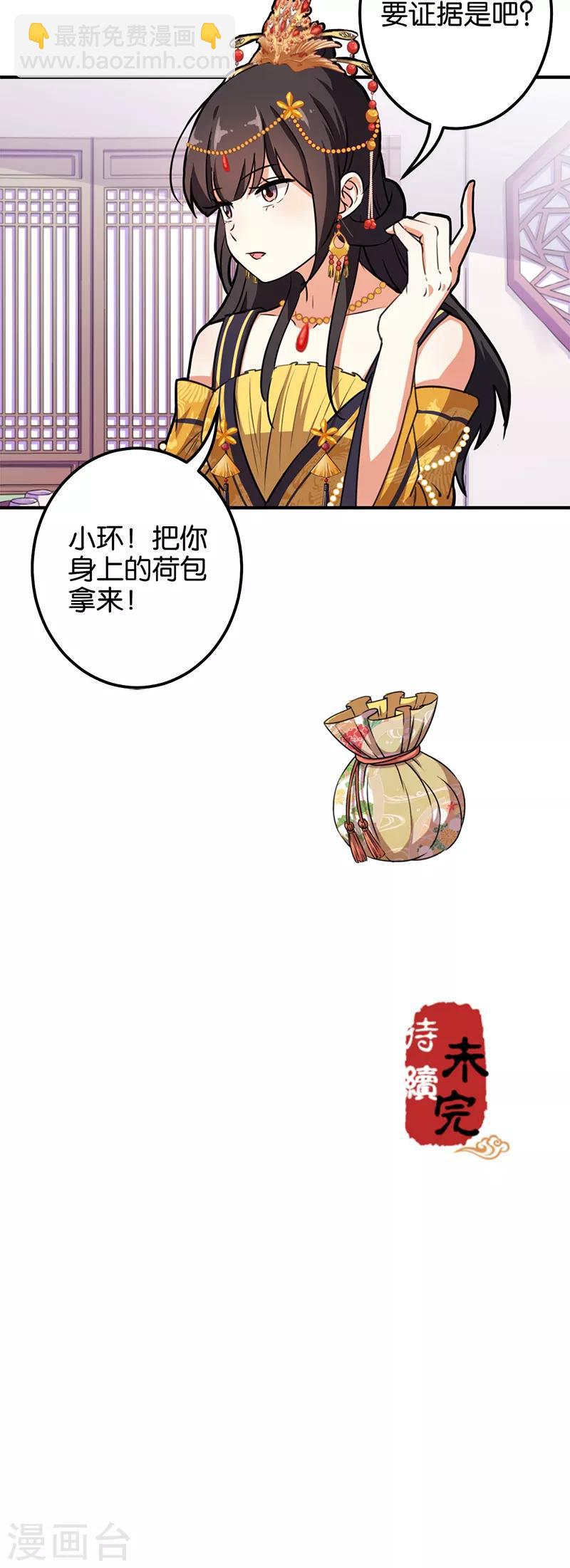 王爺你好賤 - 第379話 - 1