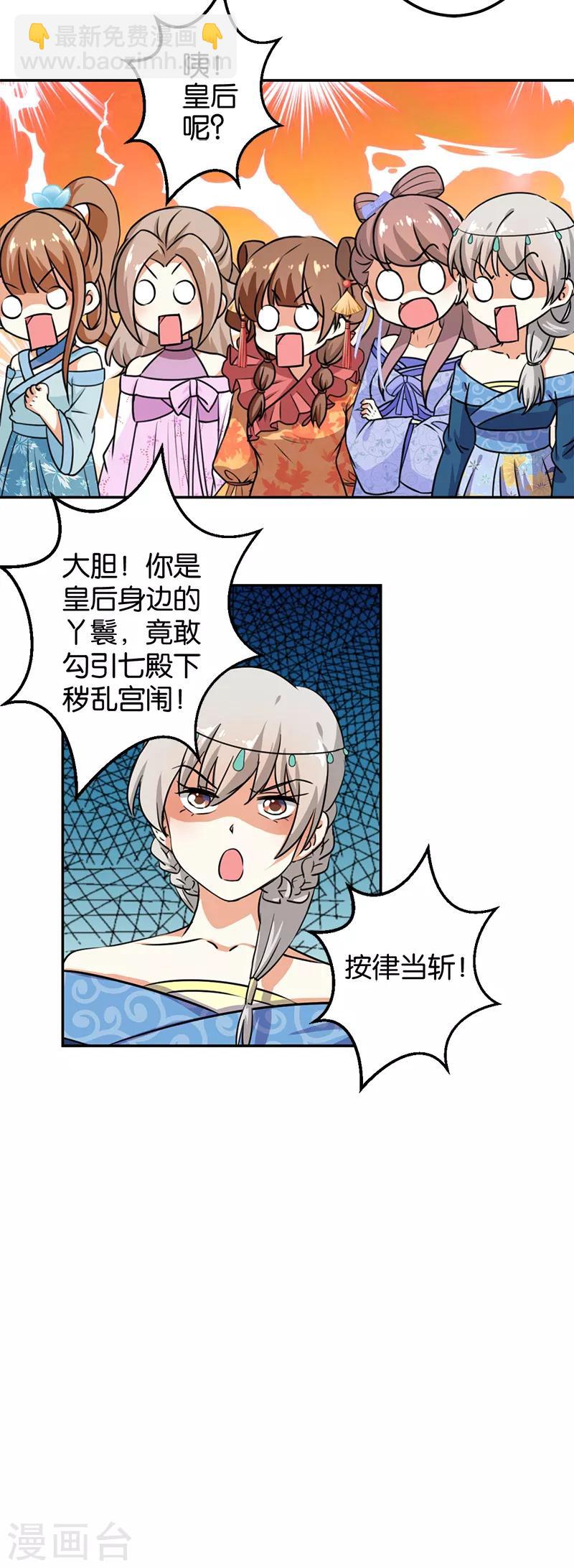 王爺你好賤 - 第379話 - 4