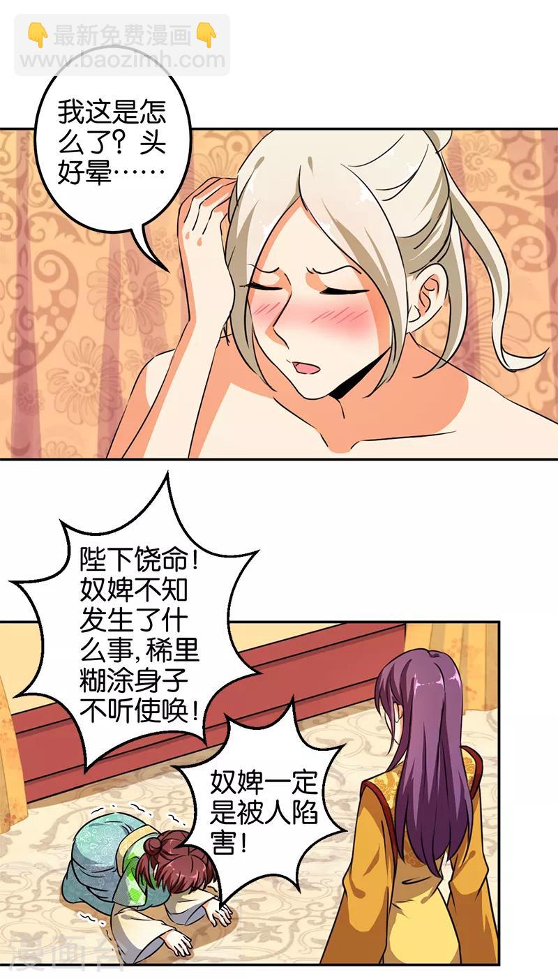 王爺你好賤 - 第379話 - 1