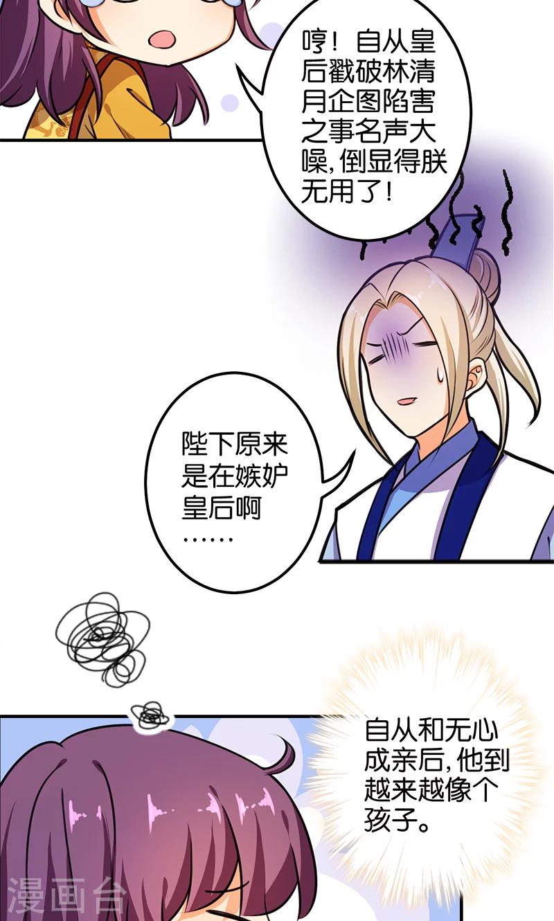 王爺你好賤 - 第381話 - 3