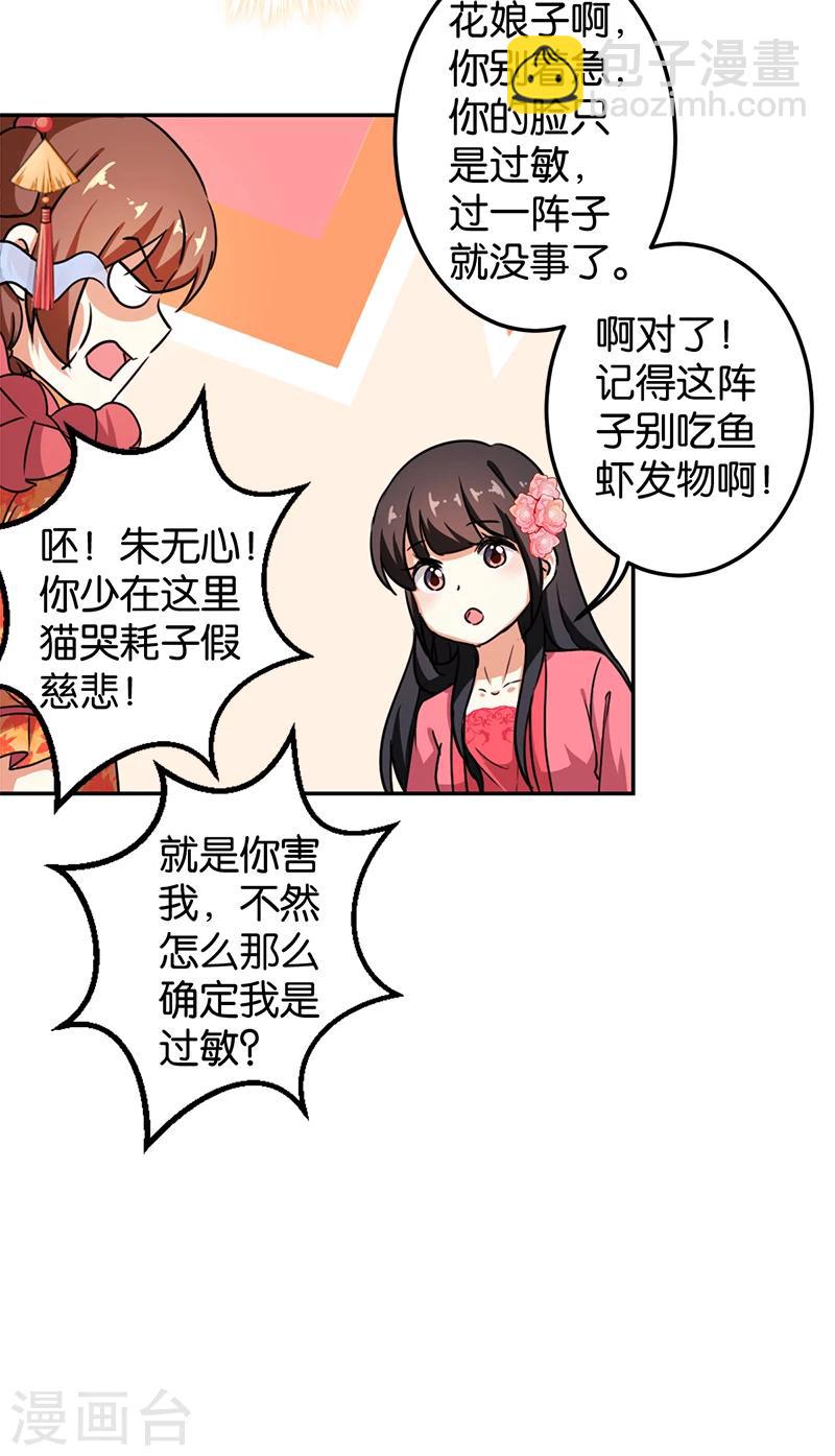 王爺你好賤 - 第383話 - 2