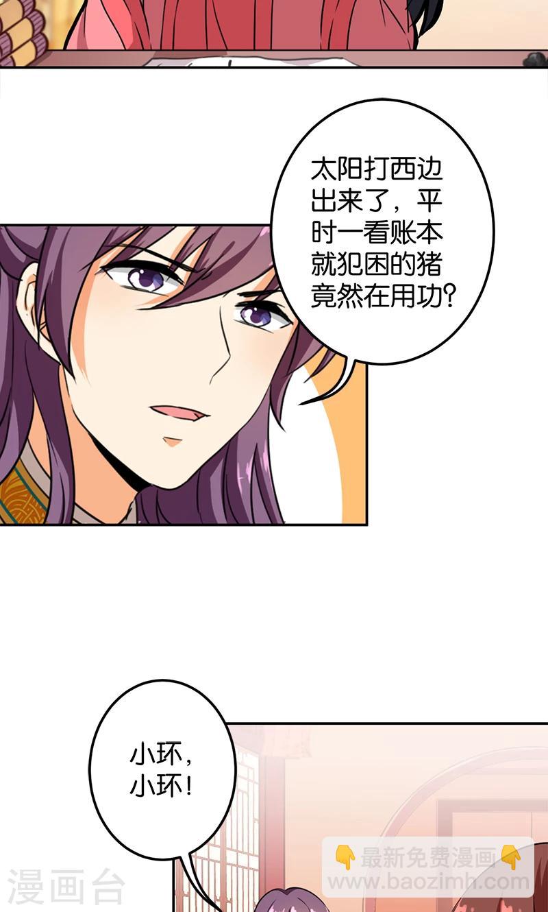 王爺你好賤 - 第387話 - 1