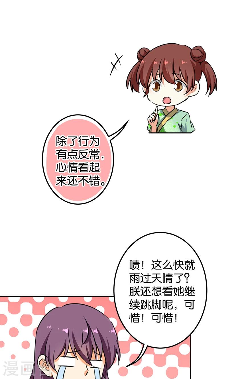 王爺你好賤 - 第387話 - 4