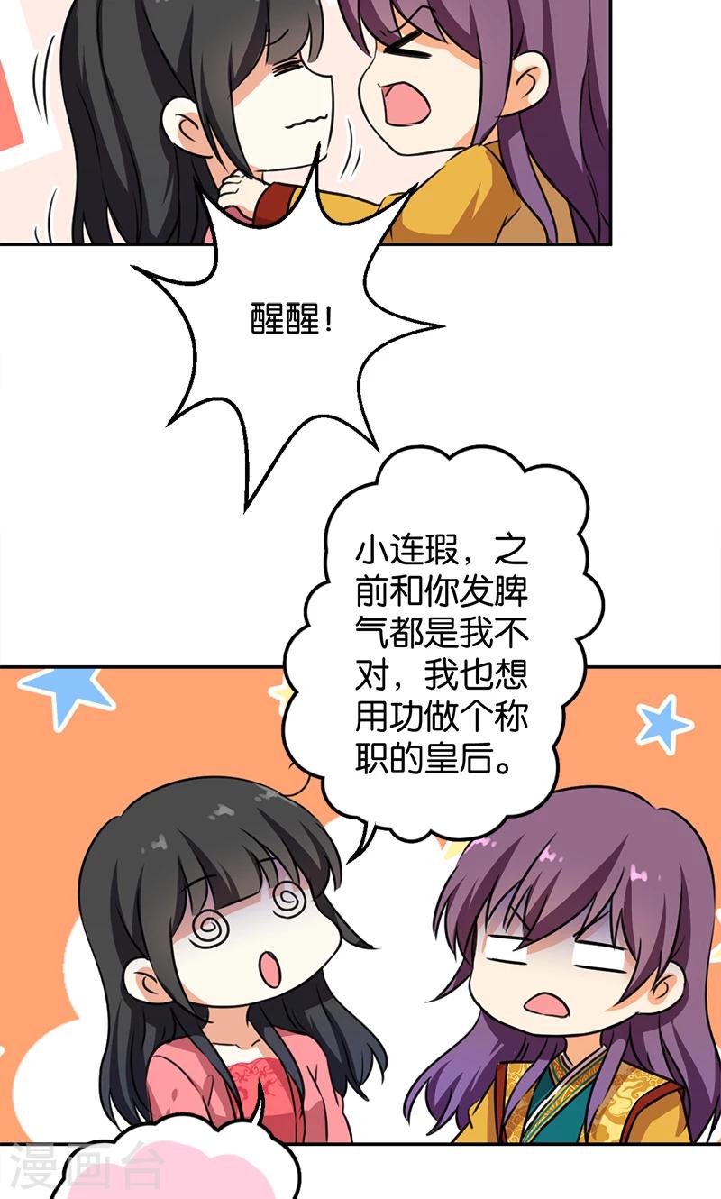 王爺你好賤 - 第387話 - 4