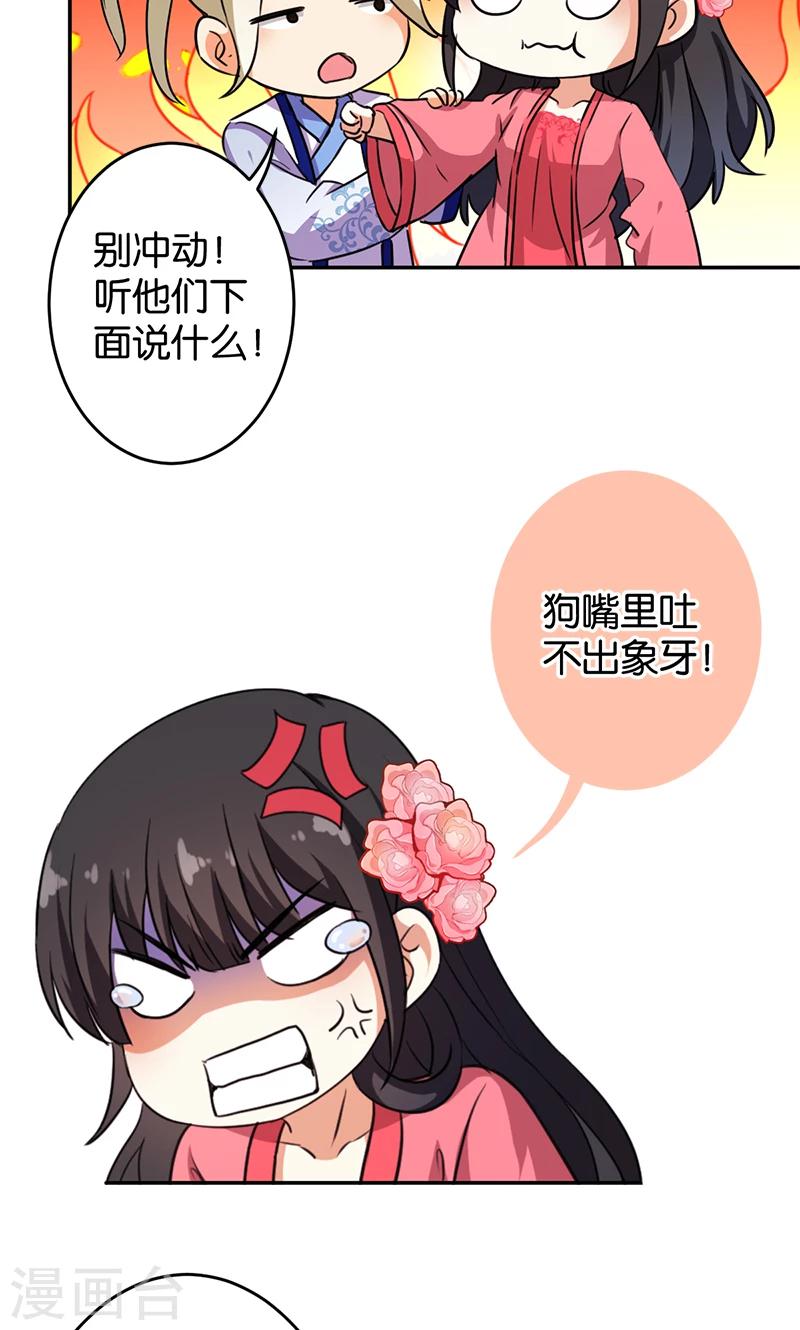 王爺你好賤 - 第387話 - 3