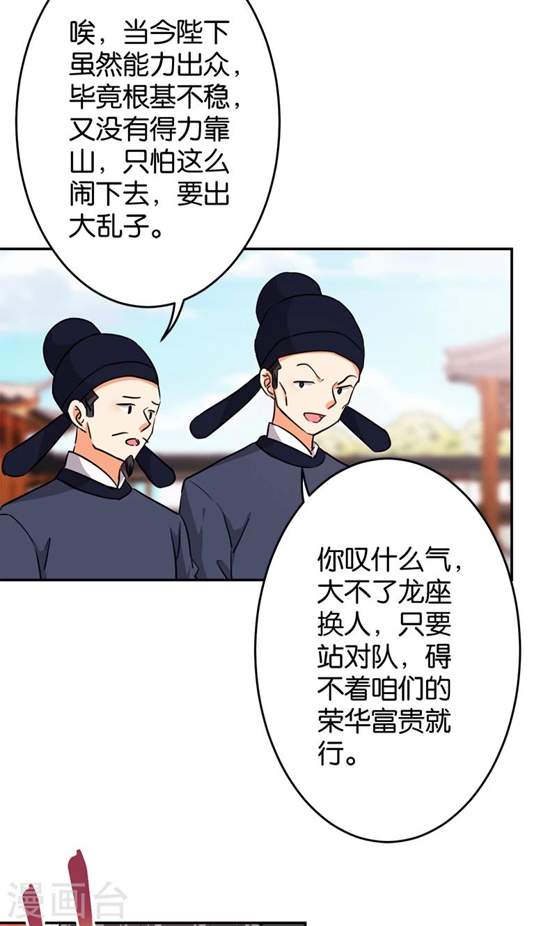 王爺你好賤 - 第387話 - 5