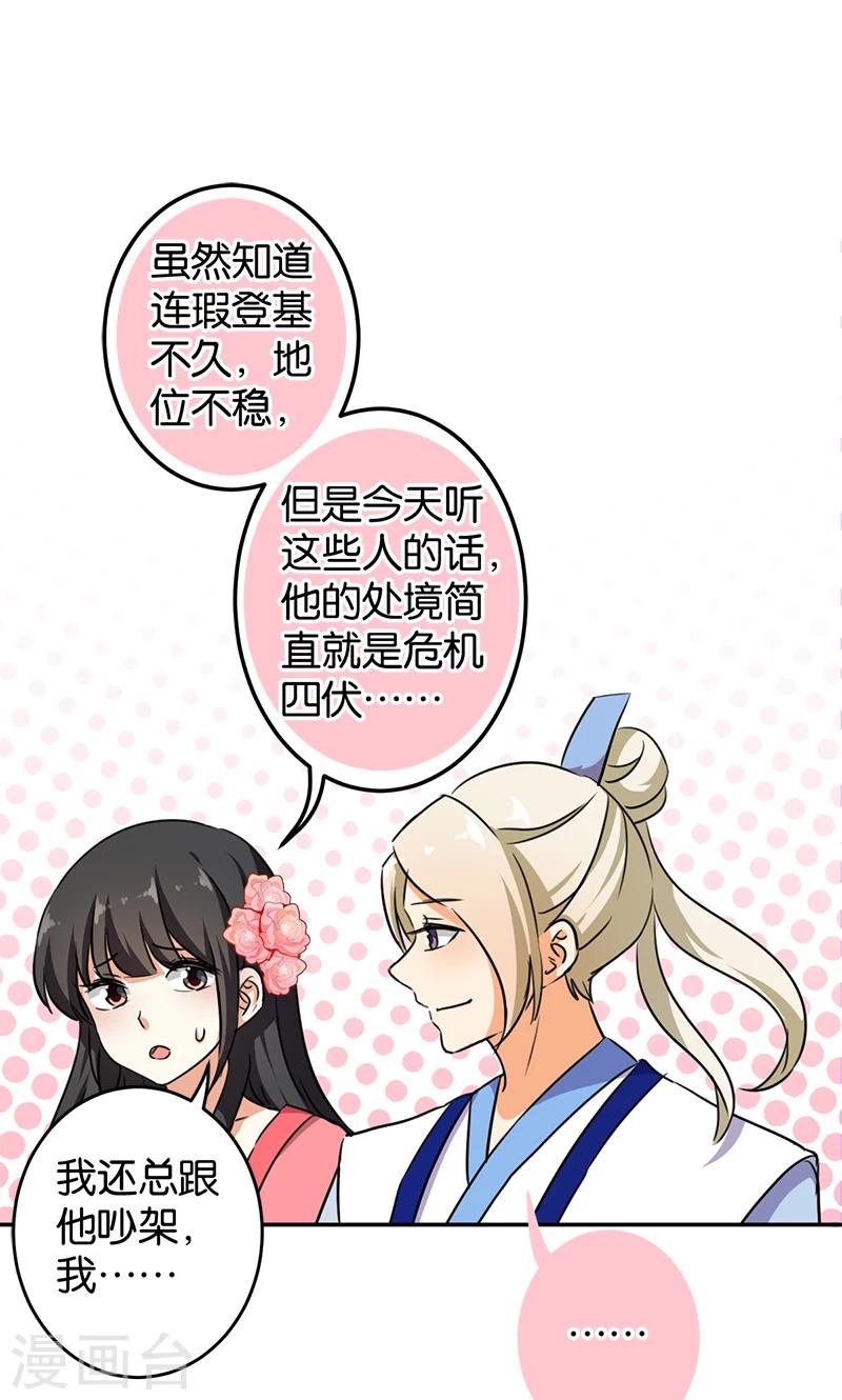 王爺你好賤 - 第387話 - 1