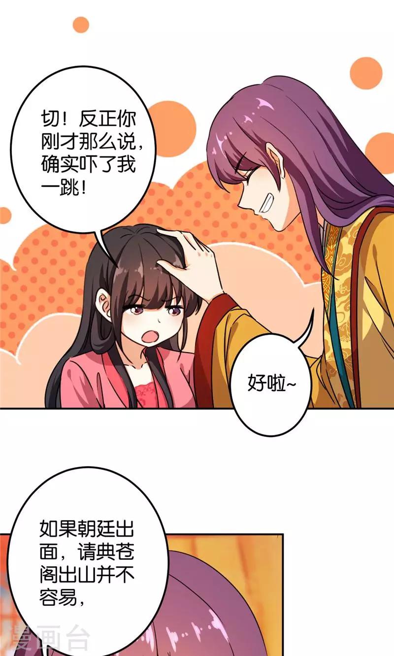 王爺你好賤 - 第389話 - 3